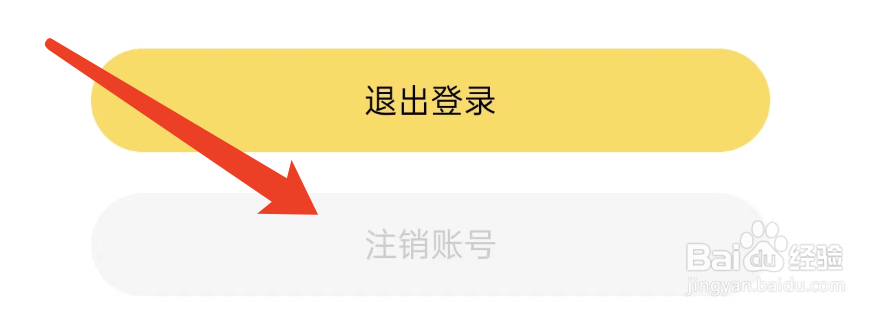 螃蟹账号代售APP如何注销账户
