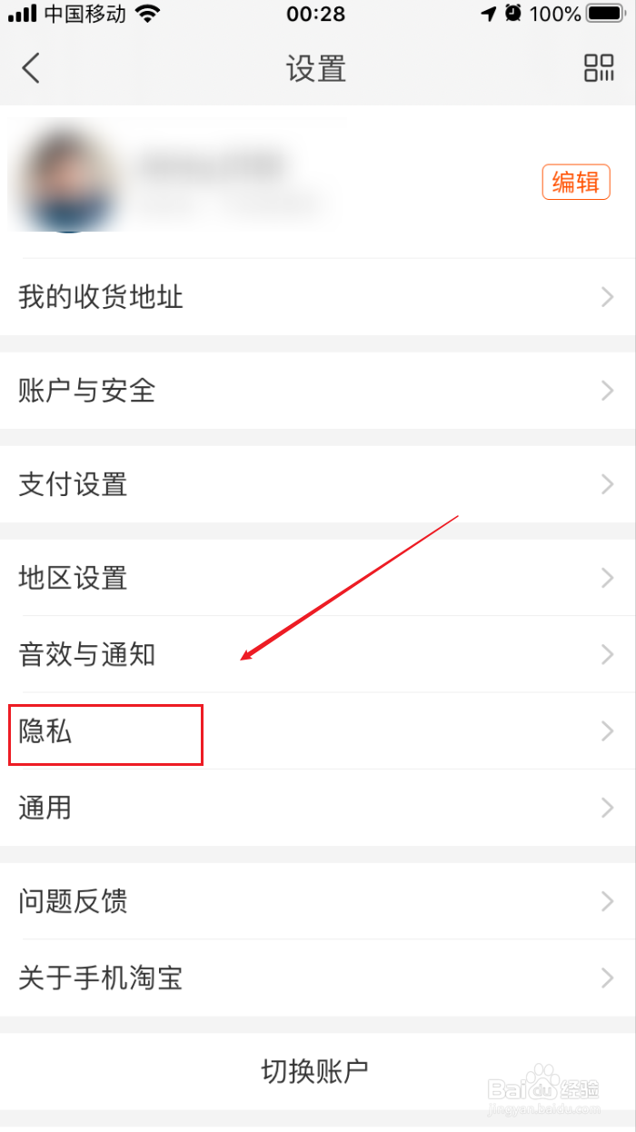 手机淘宝如何禁止陌生人向我发起好友申请