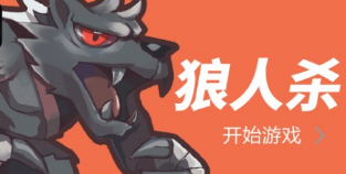 狼人杀的常见术语有哪些