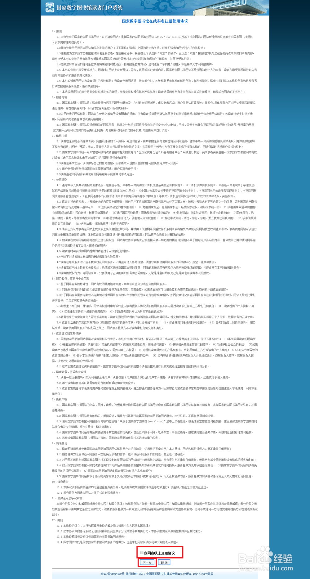 如何成为国家图书馆的读者