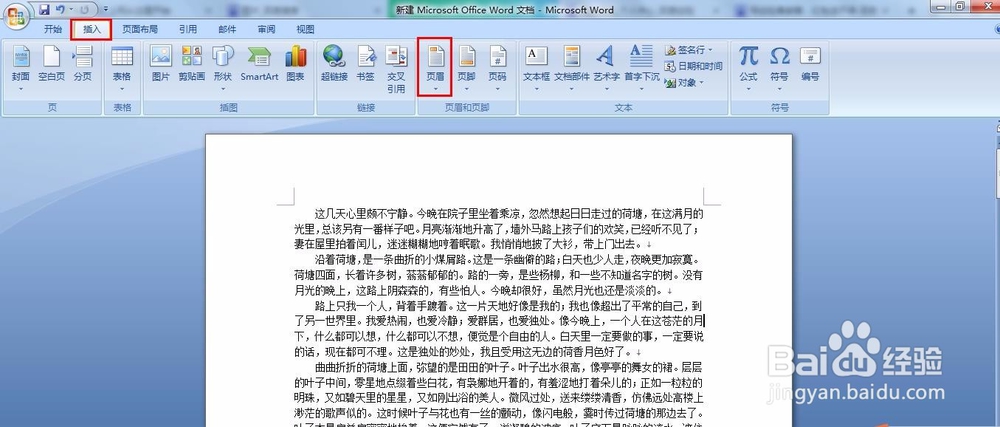 WORD文档里怎么插入页眉