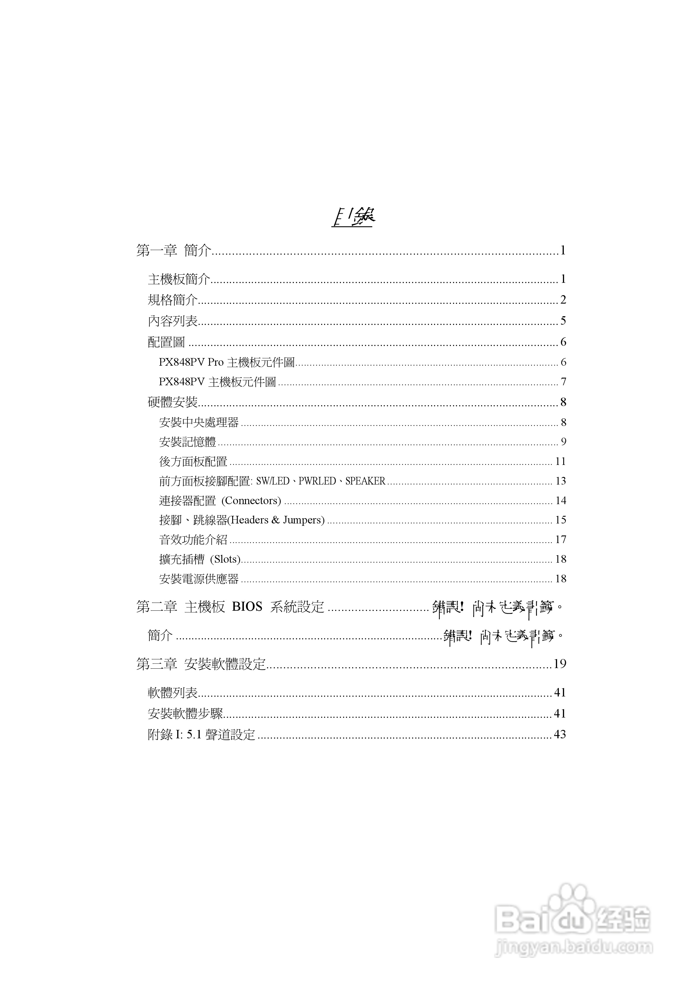 青云 PX848PV主板说明书:[1]