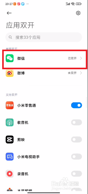小米微信分身怎么弄