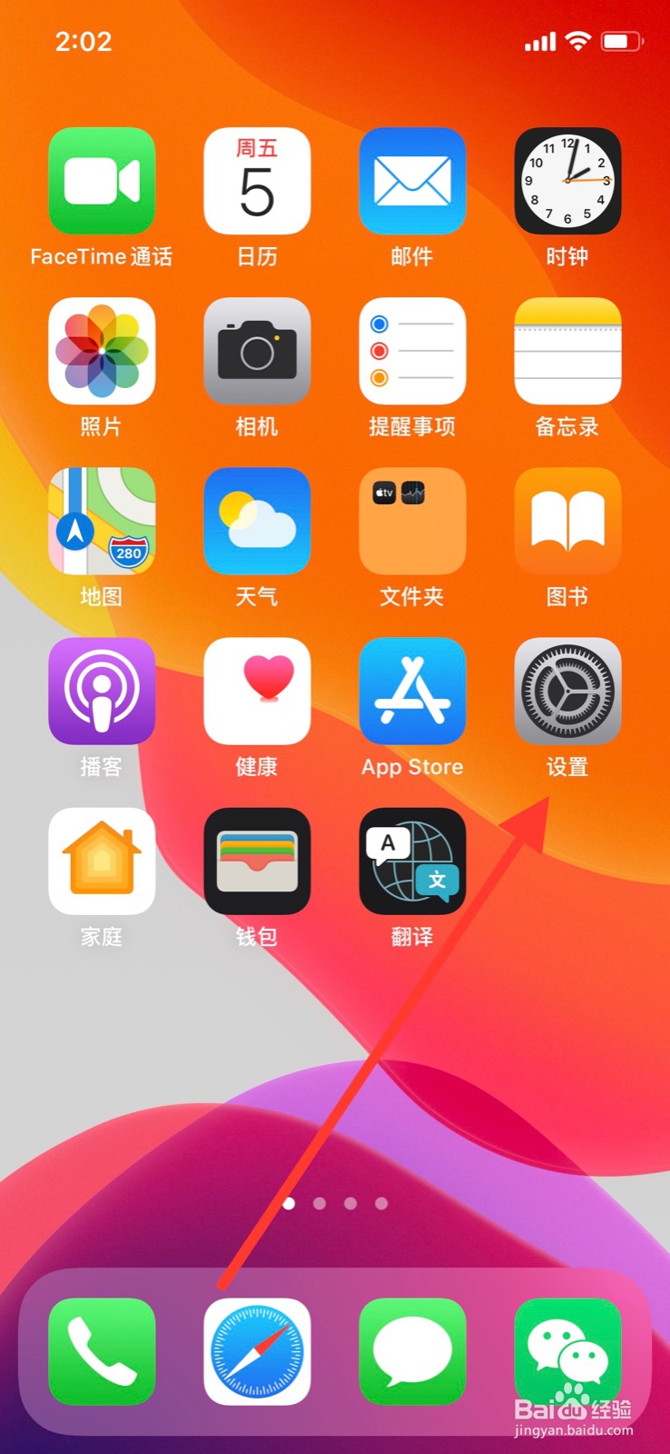 苹果手机“勿扰模式”打开方法