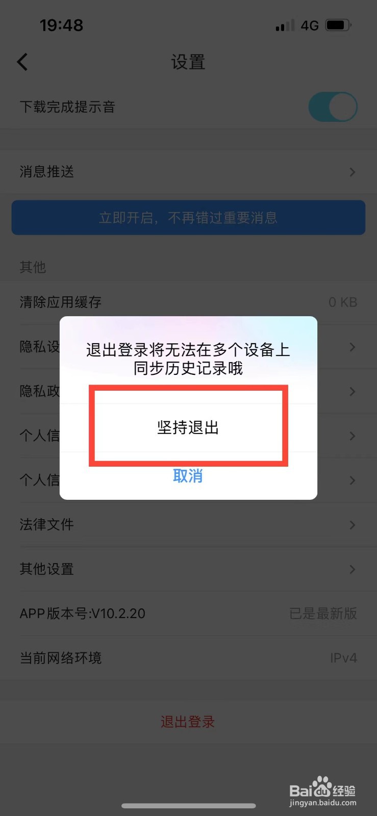 优酷如何退出账号登录
