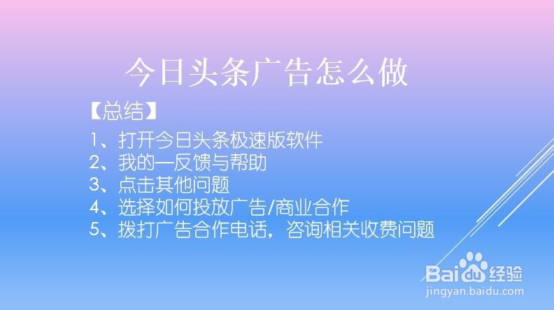 今日头条广告怎么做