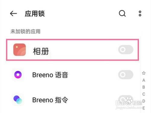 oppo手机相册应用锁关闭的方法