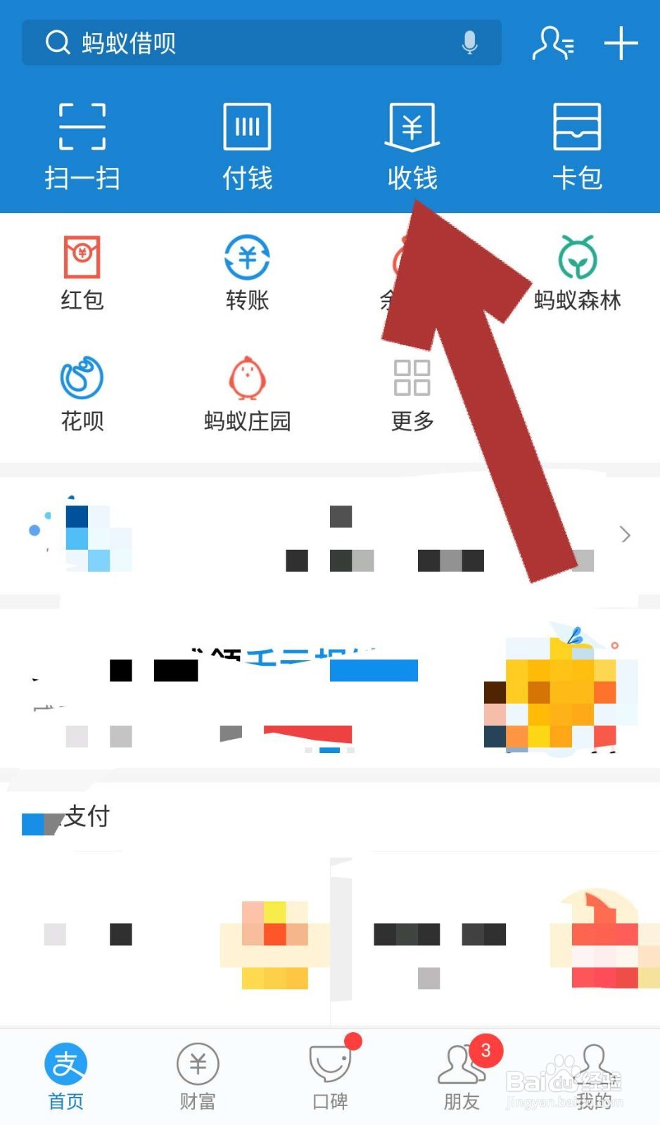 如何申请支付宝收钱码？