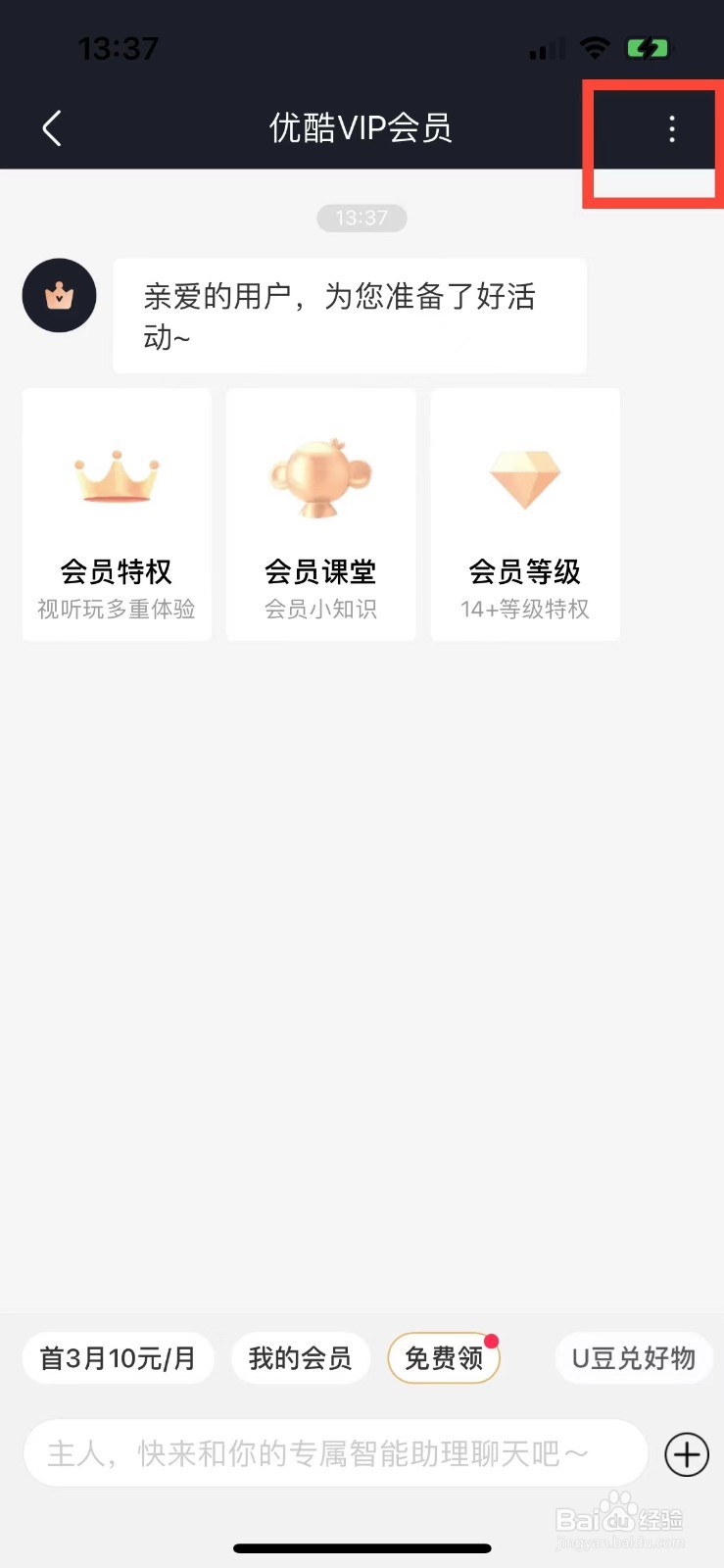优酷受到骚扰怎么办
