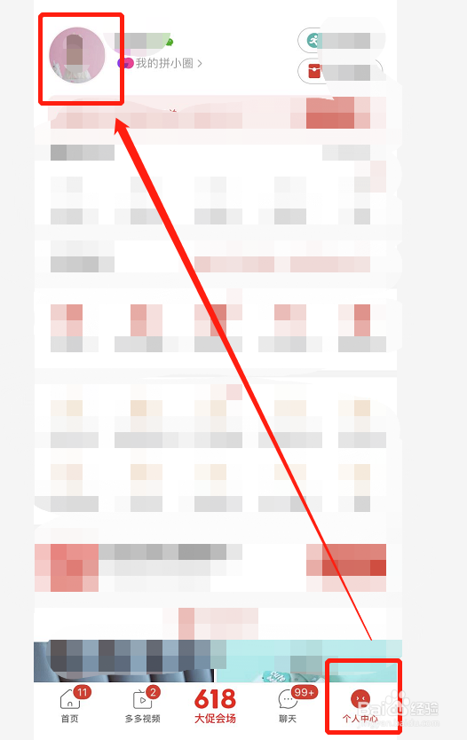 拼多多如何设置个性签名