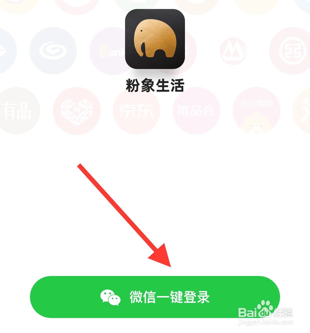 粉象生活app怎么退出登录
