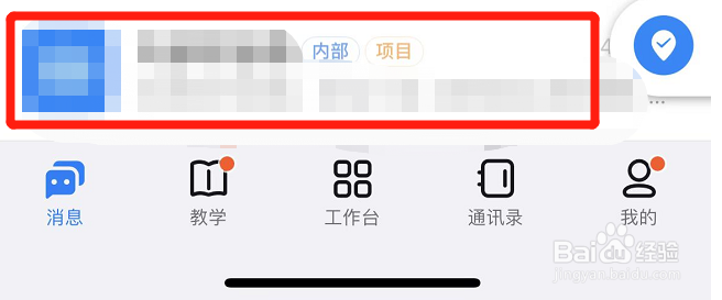 钉钉的项目群怎么退出