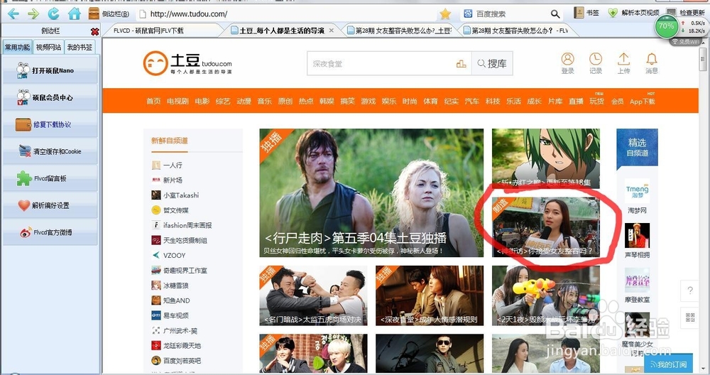 如何方便快捷的下载优酷、土豆、56等网站的视频