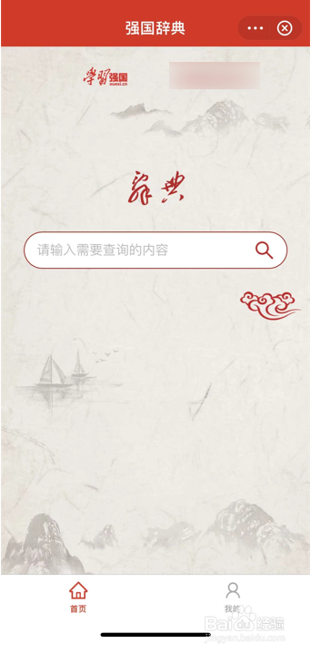 强国辞典使用方法