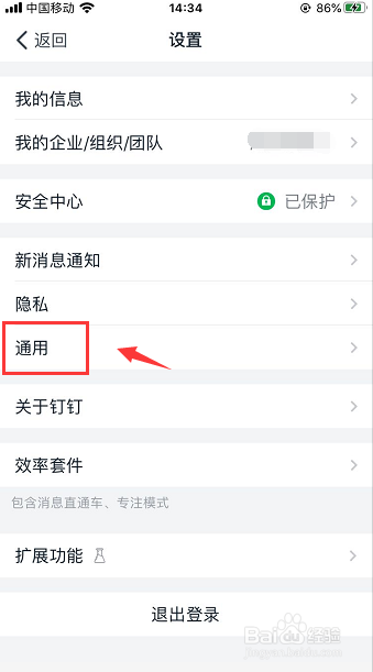 钉钉怎么开启消息支持换行