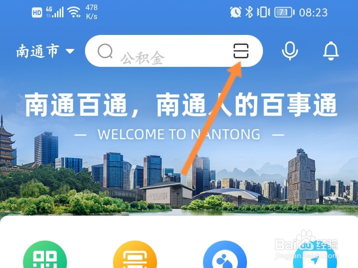 南通百通怎么扫码