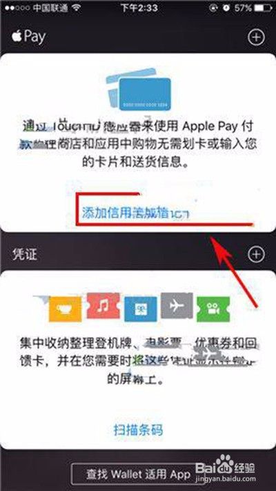 iPhone7添加Apple Pay银行卡最简单快速的方法