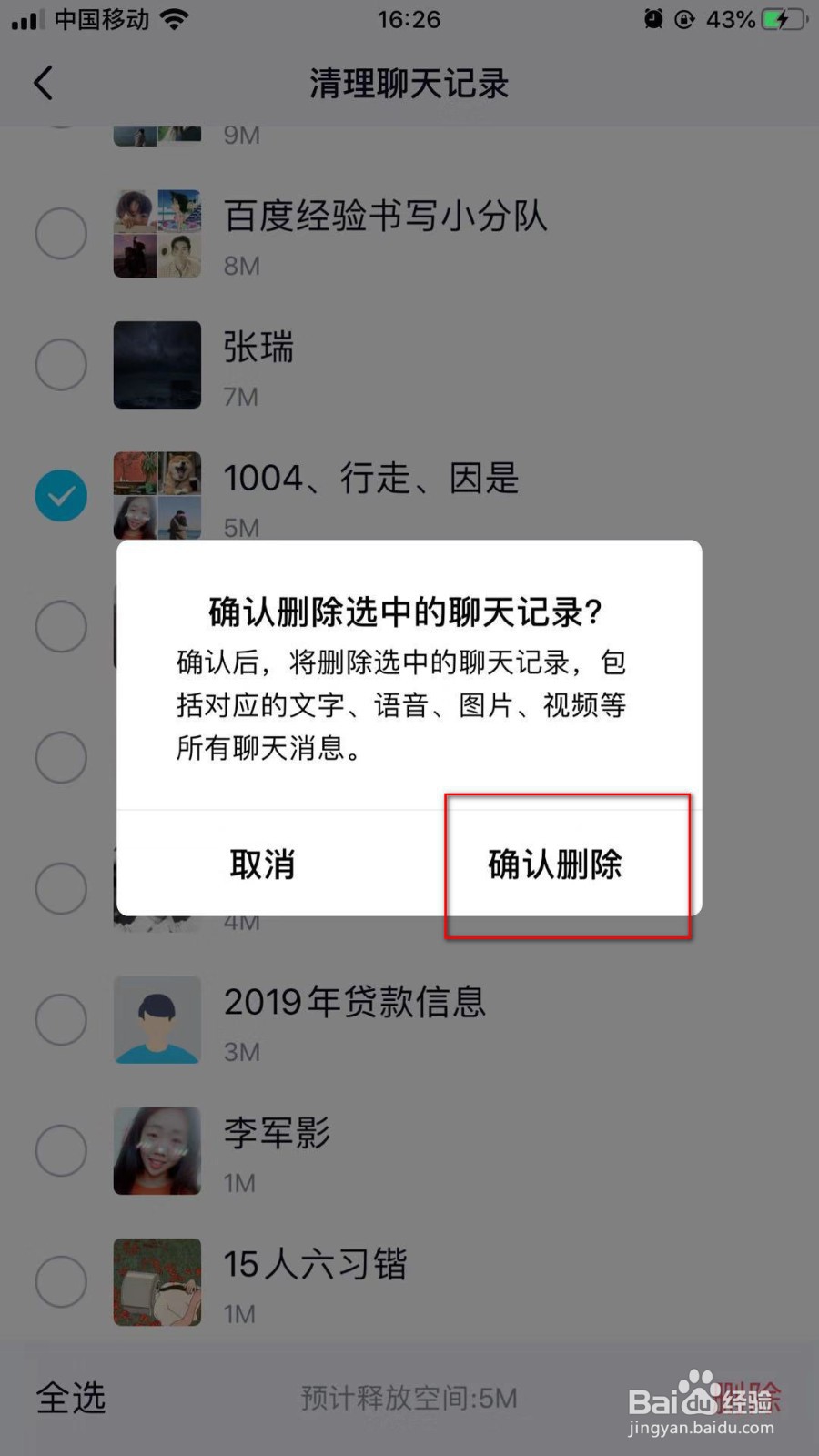 新版QQ如何清理聊天记录和聊天文件