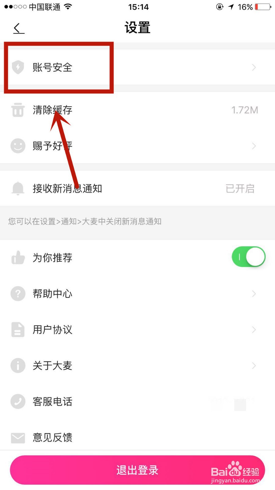 怎么在大麦中添加登录密码