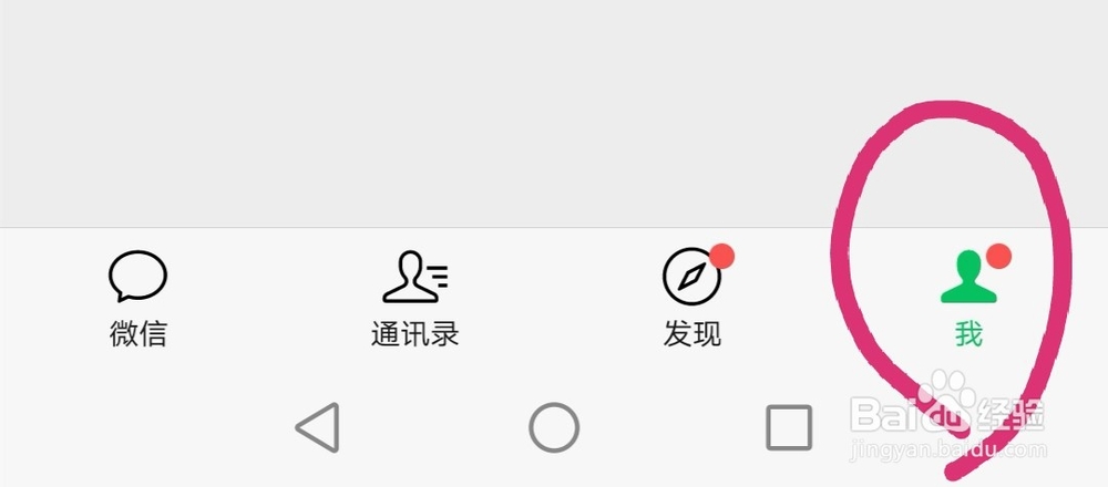 微信怎么调节字体大小