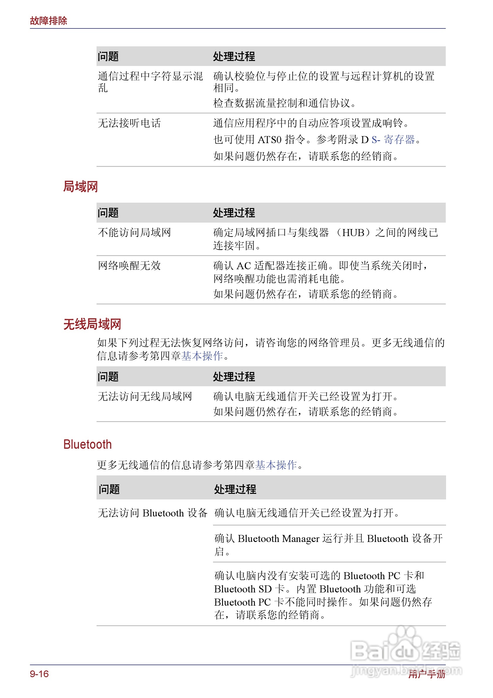 东芝Portege M400笔记本电脑使用说明书:[21]