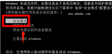 windows7开机怎么进入安全模式?
