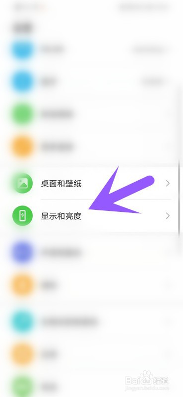 如何设置手机护眼模式？