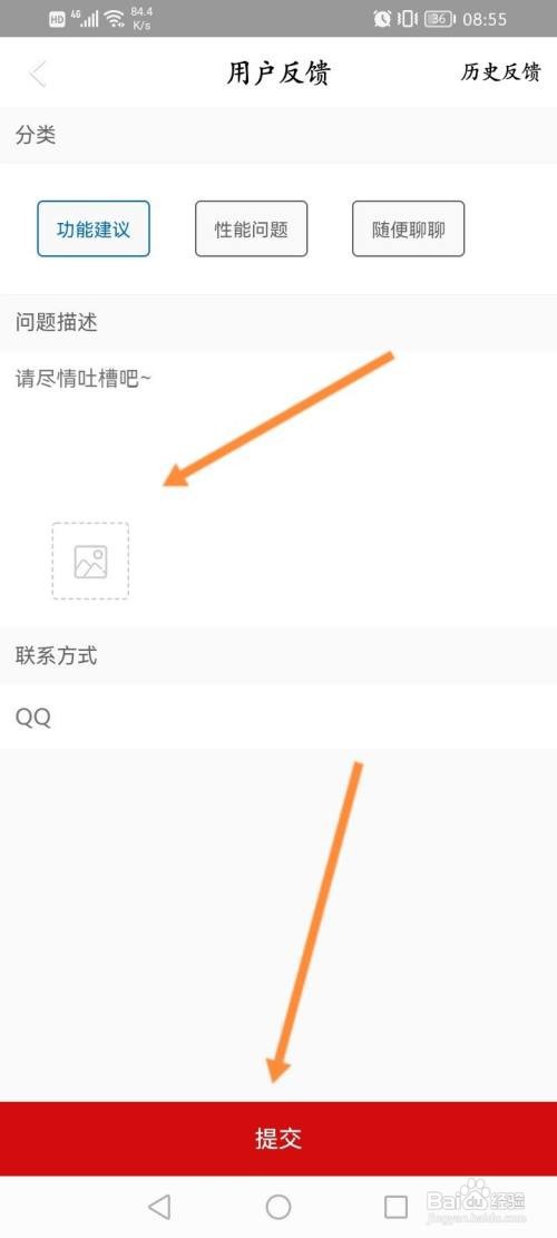 时光手帐APP在哪里进行问题反馈