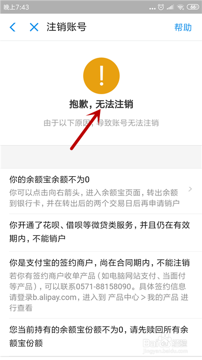 支付宝注销不了怎么办,为什么支付宝无法注销