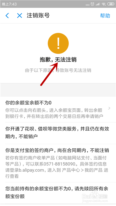 支付寶註銷不了怎麼辦,為什麼支付寶無法註銷