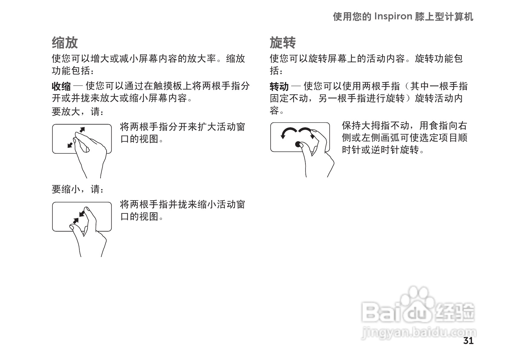 戴尔Inspiron M102Z笔记本电脑使用说明书:[4]