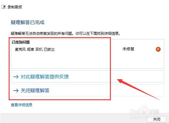 Windows11如何修复音频录制问题