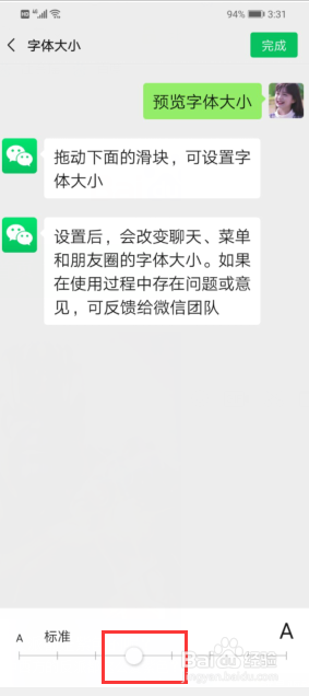 微信怎么调节字体大小