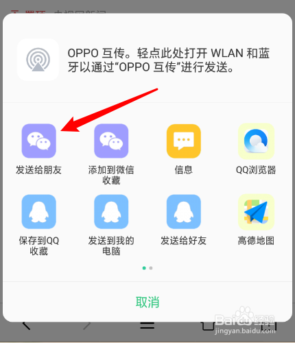 小牛浏览器怎么把网址分享到微信朋友