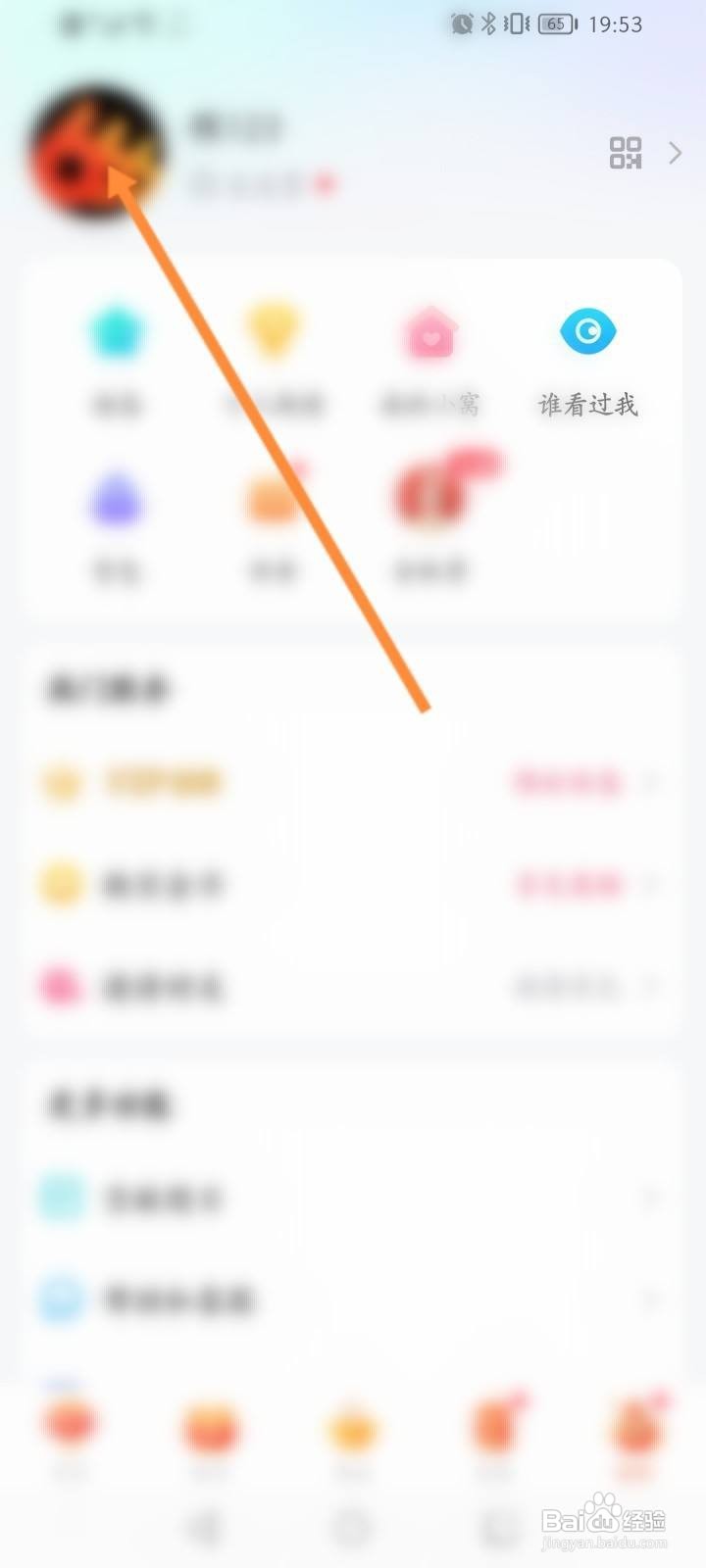 会玩软件中怎么查看个人的二维码信息？