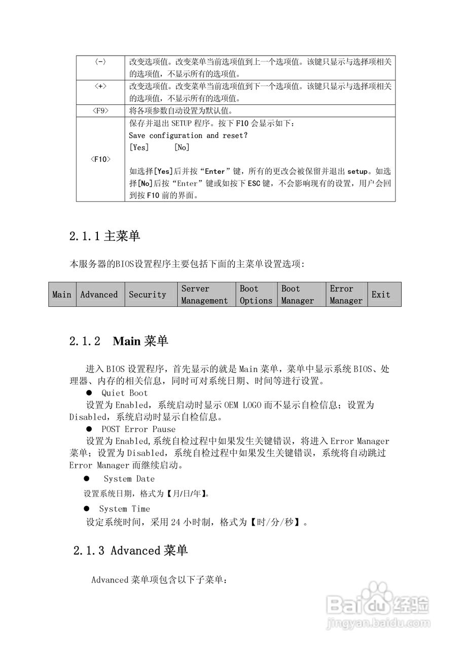 浪潮英信服务器nf520d2用户手册V1.0说明书:[1]