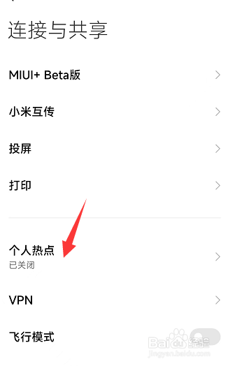 在红米K50中如何开启热点