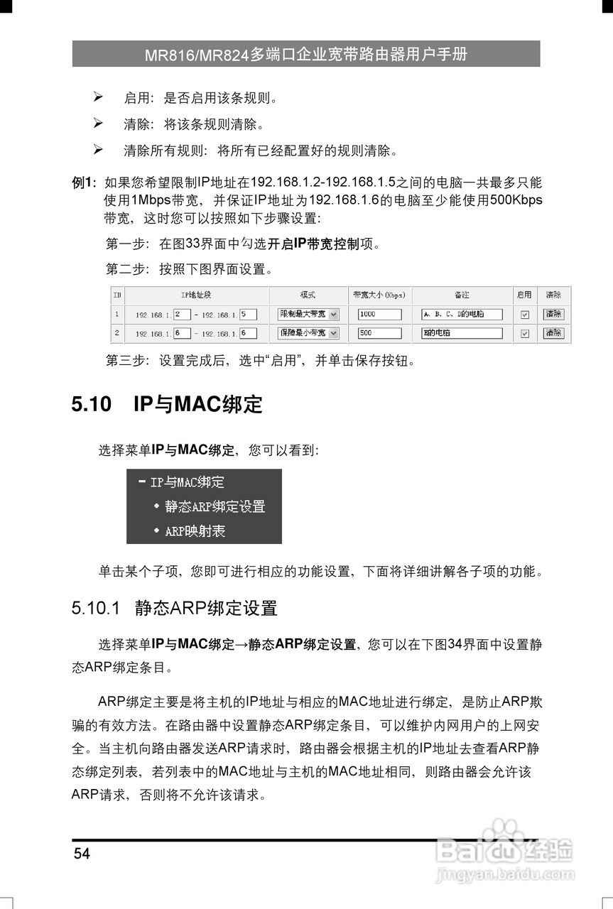 水星网络MR816型多端口企业宽带路由器详细配置指南说:[6]