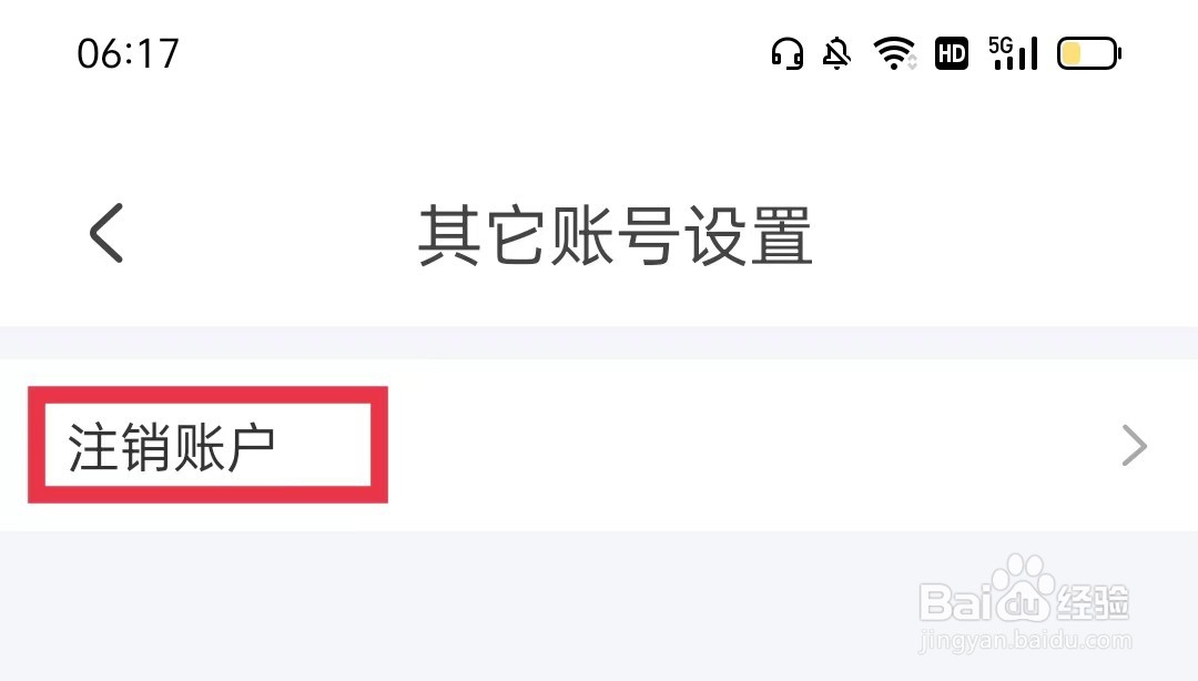 廊坊行APP怎么注销账户