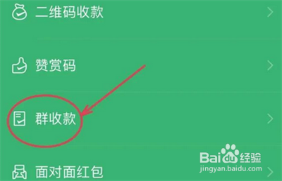 微信群收款如何发起