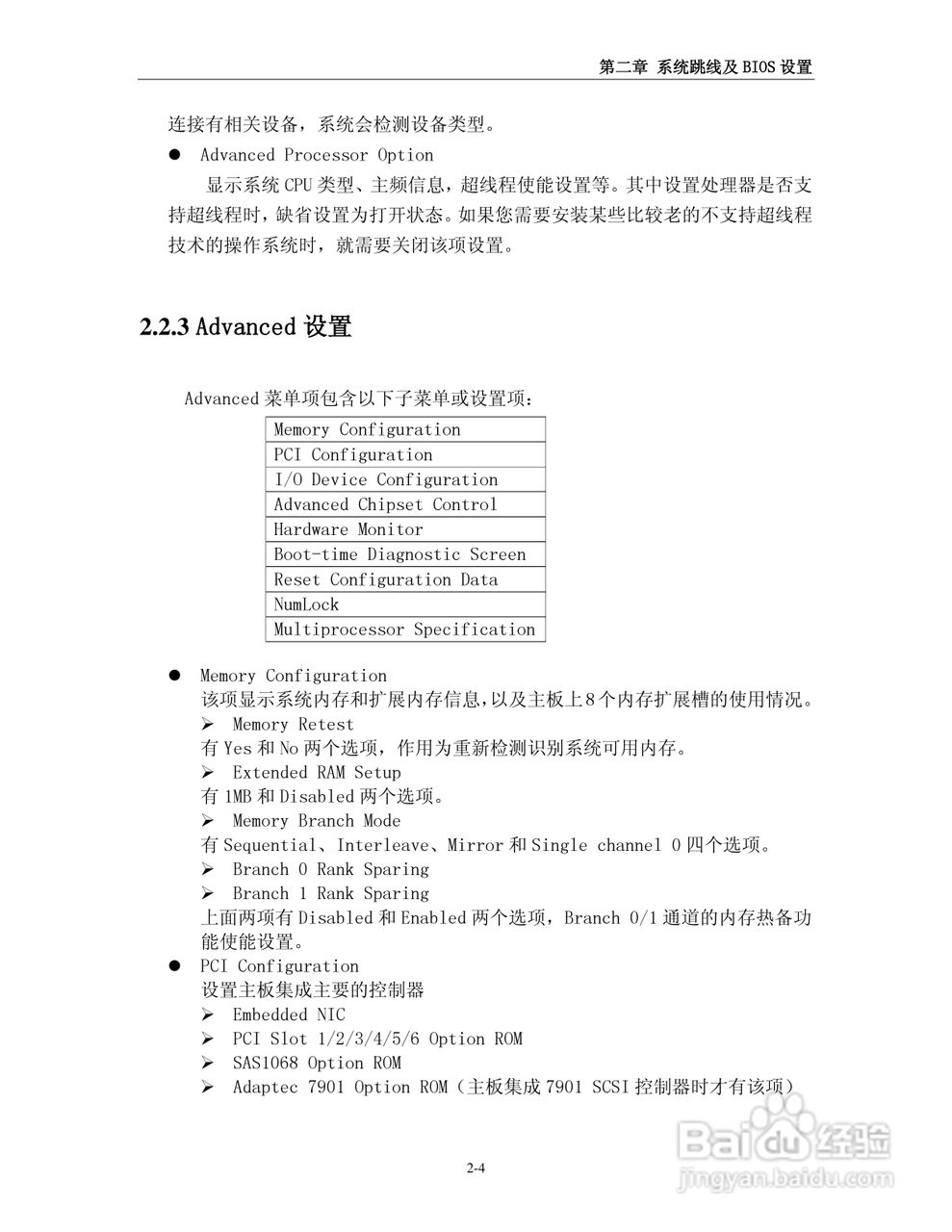 浪潮英信服务器NL380D用户手册说明书:[2]
