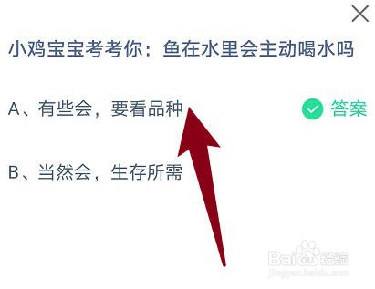 蚂蚁庄园:鱼在水里会主动喝水吗