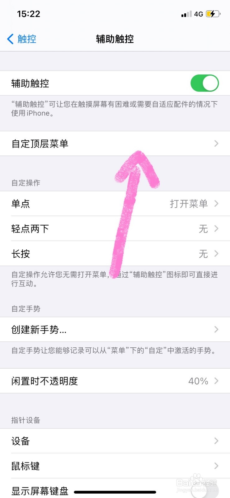 苹果12屏幕旋转怎么设置