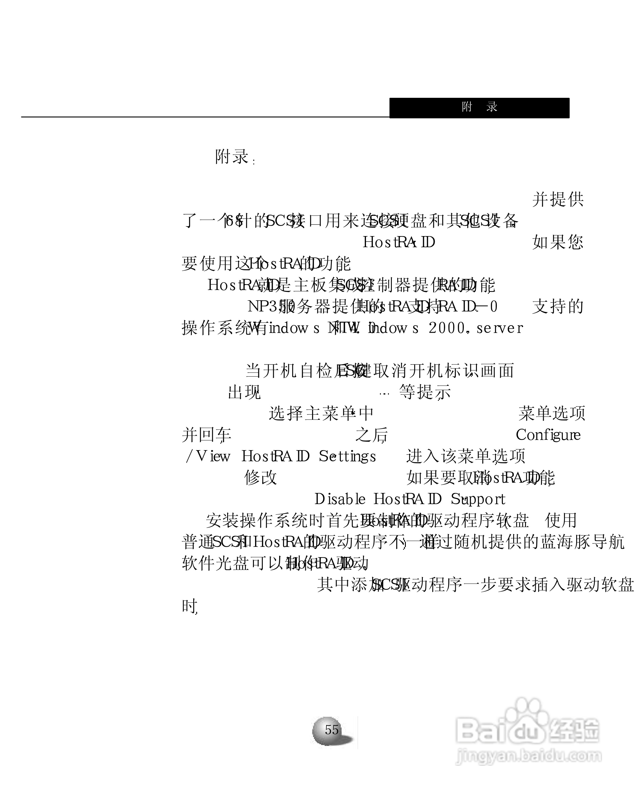 浪潮英信服务器NP350用户手册说明书:[6]