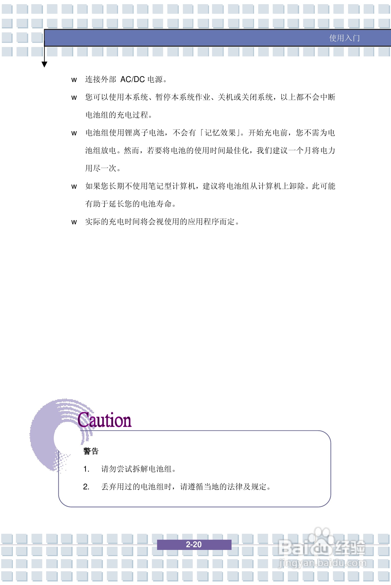 微星MSI VR330笔记本电脑使用说明书:[4]