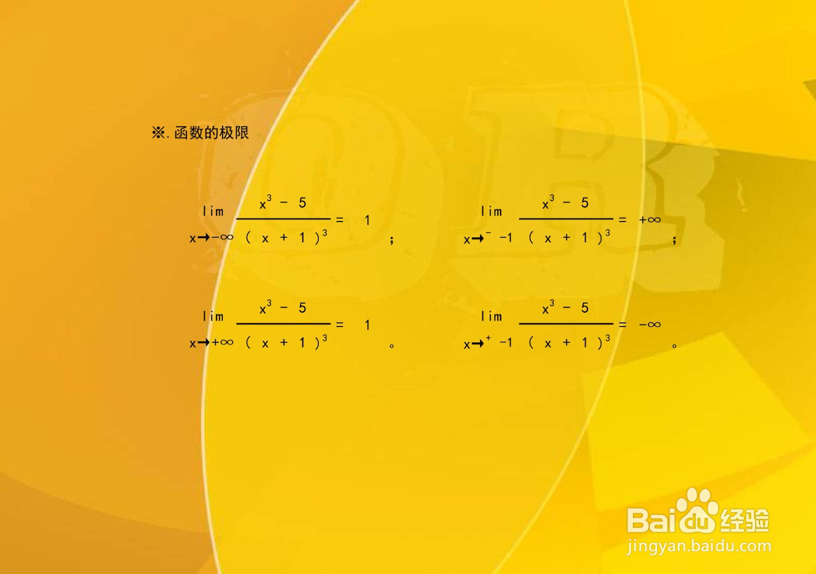 画复合分式函数y=(x³-5)/(x+1)³图像的主要步骤