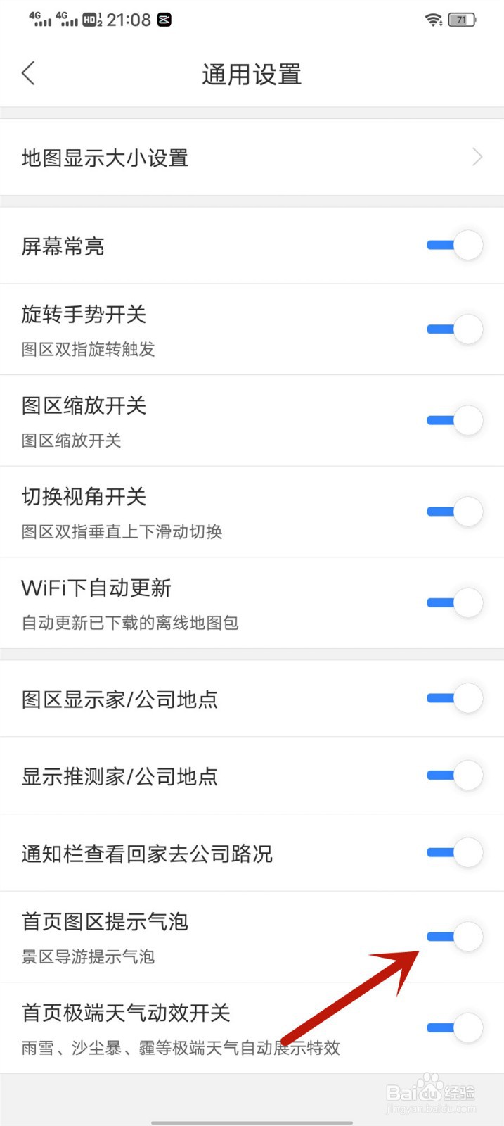 百度地图怎么开启首页图区提示气泡