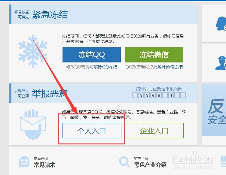 如何举报非qq好友qq号，qq怎么举报非好友