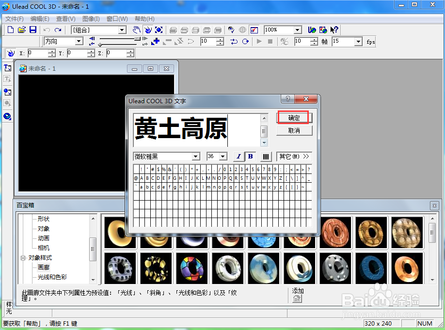 ulead cool 3d中给文字添加纹理和缩放效果