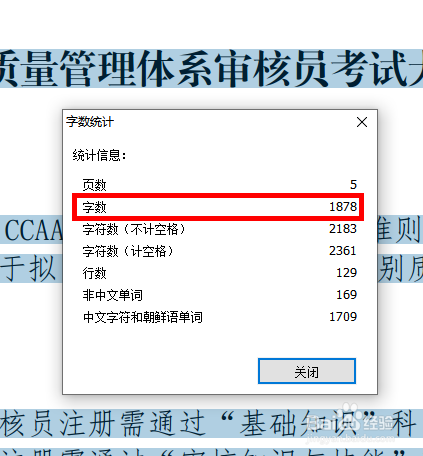 怎么统计pdf文件的字数?
